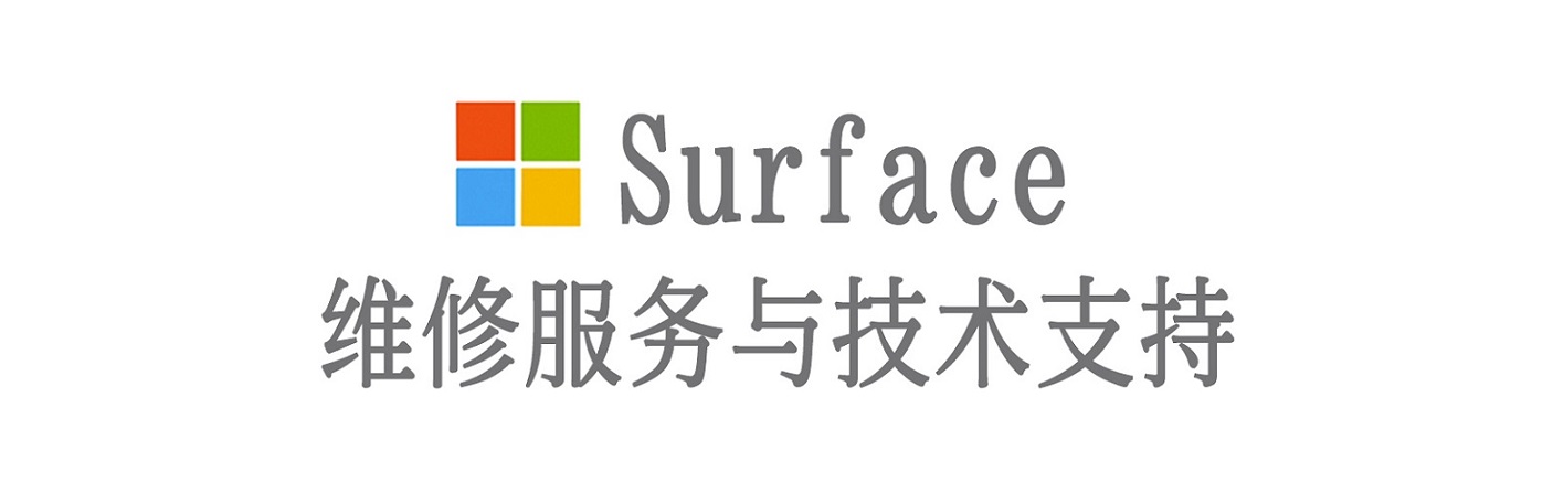 晋宁surface产品维修服务中心